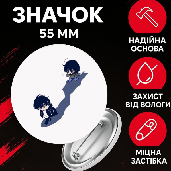 Значок Тільки я візьму новий рівень соловелінг Solo Leveling на шпильці на рюкзак 55 мм 1 шт