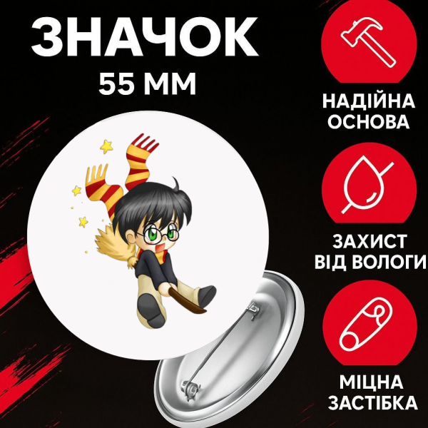 Значок Гаррі Поттер Harry Potter на шпильці на рюкзак 55 мм 1 шт