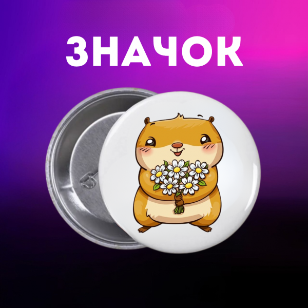 Значок Капібара capybara на шпильці на рюкзак 44 мм 1 шт