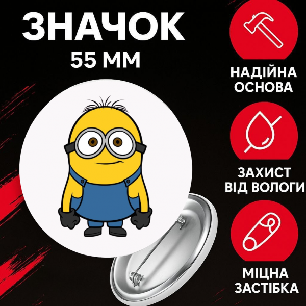 Значек Миньон Гадкий Я Посипаки Minion на булавке на рюкзак 55 мм 1 шт