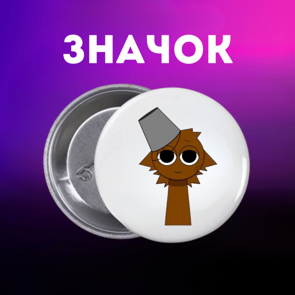 Значок Спрункі Sprunki на шпильці на рюкзак 44 мм 1 шт