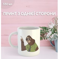 Кружка Лінивець Звірополіс Зоотрополіс Шмиг з принтом керамічна чашка унікальна яскрава Zootropolis Zootopia 330 мл