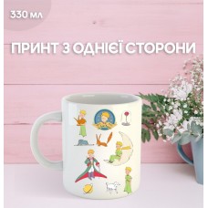 Кружка Маленький принц Екзюпері з принтом керамічна чашка унікальна яскрава The Little Prince 330 мл
