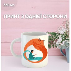 Кружка Маленький принц Екзюпері з принтом керамічна чашка унікальна яскрава The Little Prince 330 мл
