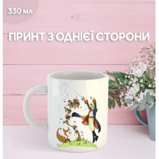Кружка Маленький принц Екзюпері з принтом керамічна чашка унікальна яскрава The Little Prince 330 мл