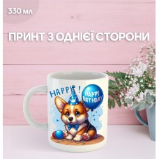 Кружка З днем ​​народження з принтом керамічна чашка унікальна яскрава Happy Birthday 330 мл