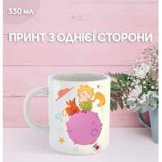 Кружка Маленький принц Екзюпері з принтом керамічна чашка унікальна яскрава The Little Prince 330 мл