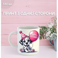 Кружка З днем ​​народження з принтом керамічна чашка унікальна яскрава Happy Birthday 330 мл