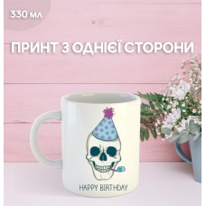 Кружка З днем ​​народження з принтом керамічна чашка унікальна яскрава Happy Birthday 330 мл