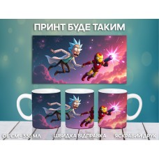 Кружка Рік та Морті Марвел Залізна людина Тоні Старк з принтом керамічна чашка Rick and Morty Iron Man 330 мл