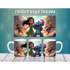 Кружка Ліло і Стіч з принтом керамічна чашка Lilo & Stitch 330 мл
