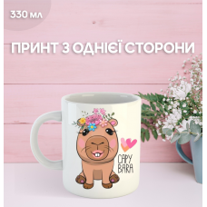 Кружка Капібара з принтом керамічна чашка capybara 330 мл