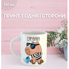Кружка Капібара з принтом керамічна чашка capybara 330 мл