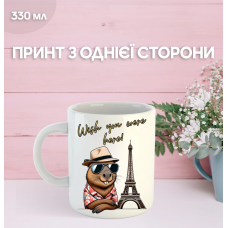 Кружка Капібара з принтом керамічна чашка capybara 330 мл