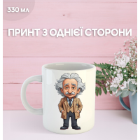 Кружка Альберт Ейнштейн фізик з принтом керамічна чашка Albert Einstein 330 мл