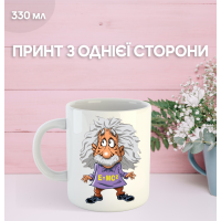 Кружка Альберт Эйнштейн физик с принтом керамическая чашка Albert Einstein 330 мл