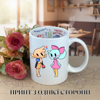 Кружка У Світі Денді Roblox Dandy's World з принтом керамічна чашка з написом всередині «Happy Birthday» 330 мл