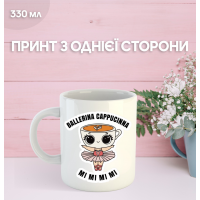 Кружка Балерина Капучино Ballerina Cappuccino з принтом керамічна чашка 330 мл