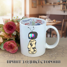 Кружка У Світі Денді Roblox Dandy's World з принтом керамічна чашка з написом всередині «Happy Birthday» 330 мл