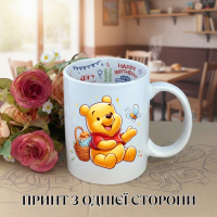 Кружка Винни Пух Winnie the Pooh Дисней Disney с принтом керамическая чашка с надписью внутри "Happy Birthday" 330 мл