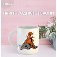 Кружка Динозавр з принтом керамічна чашка Dinosaur 330 мл