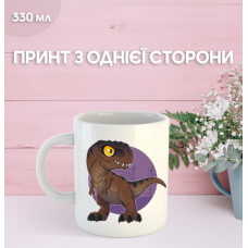 Кружка Динозавр з принтом керамічна чашка Dinosaur 330 мл