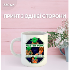 Кружка Зоряні війни Майстер Йода Star Wars Yoda з принтом керамічна чашка 330 мл