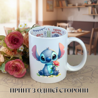 Кружка Лило и Стич Lilo & Stitch Дисней Disney с принтом керамическая чашка с надписью внутри "Happy Birthday" 330 мл