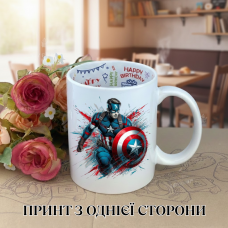Кружка Капітан Америка Captain America Месники Avengers з принтом керамічна чашка з написом всередині «Happy Birthday» 330 мл