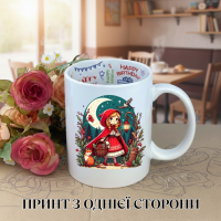Кружка Красная Шапочка с принтом керамическая чашка с надписью внутри "Happy Birthday" 330 мл