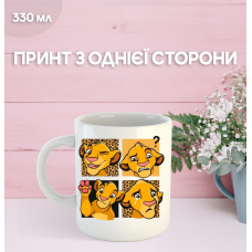 Кружка Король Лев The Lion King з принтом керамічна чашка 330 мл