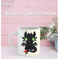Кружка Як приручити дракона How to Train Your Dragon з принтом керамічна чашка 330 мл
