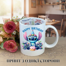 Кружка Ліло і Стіч Lilo & Stitch Дісней Disney з принтом керамічна чашка з написом всередині «Happy Birthday» 330 мл
