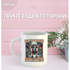 Кружка Капучино Ассасино cappuccino assassino з принтом керамічна чашка 330 мл