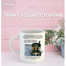 Кружка Капучино Ассасино cappuccino assassino з принтом керамічна чашка 330 мл
