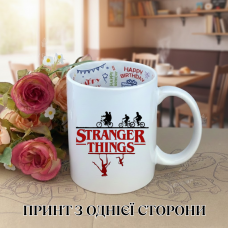 Кружка дивні дива Stranger Things з принтом керамічна чашка з написом всередині «Happy Birthday» 330 мл