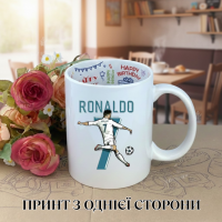 Кружка Роналду Ronaldo футбол с принтом керамическая чашка с надписью внутри Happy Birthday 330 мл