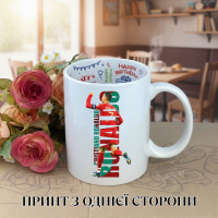 Кружка Роналду Ronaldo футбол з принтом керамічна чашка з написом всередині «Happy Birthday» 330 мл