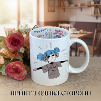 Кружка Салли фейс Sally Face с принтом керамическая чашка с надписью внутри "Happy Birthday" 330 мл