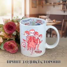 Кружка дивні дива Stranger Things з принтом керамічна чашка з написом всередині «Happy Birthday» 330 мл