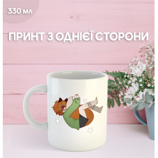 Кружка Бойфренд до гроба з принтом керамічна чашка Boyfriend to death 330 мл