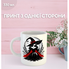 Кружка Хелловін Відьма Halloween з принтом керамічна чашка 330 мл