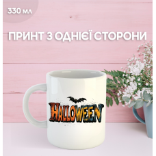 Кружка Хелловін Halloween з принтом керамічна чашка 330 мл