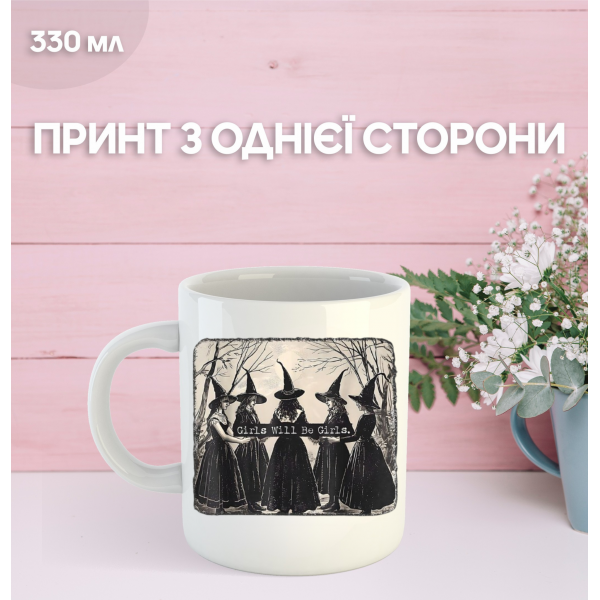 Кружка Хелловін Відьма Halloween Girls Will Be Girls з принтом керамічна чашка 330 мл
