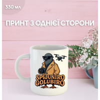 Кружка Шпіоніро Голубіро Spioniro Golubiro з принтом керамічна чашка 330 мл