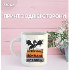 Кружка Четверте крило роман книга з принтом керамічна чашка Fourth Wing 330 мл