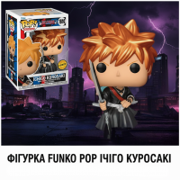 Фигурка Блич Ичиго Куросаки Bleach Ichigo Kurosaki Funko Pop фанко поп игрушка 10 см №1610