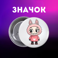 Значок Лабубу Labubu The Monsters монстр на шпильці на рюкзак 44 мм 1 шт zn_1_184