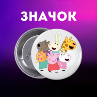 Значок Свинка Пеппа Peppa Pig на шпильці на рюкзак 44 мм 1 шт zn_1_407