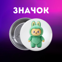 Значок Лабубу Labubu The Monsters монстр на шпильці на рюкзак 44 мм 1 шт zn_1_184
